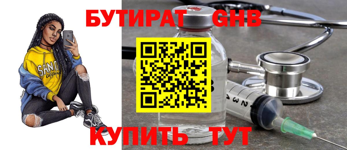 Бутират вода  Вход с VPN  Арзамас 