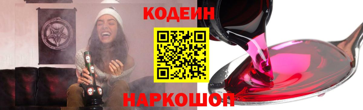 Кодеин напиток Lean (лин)  Кодеиновый сироп Lean напиток Lean (лин)  Арзамас  Вход с VPN 