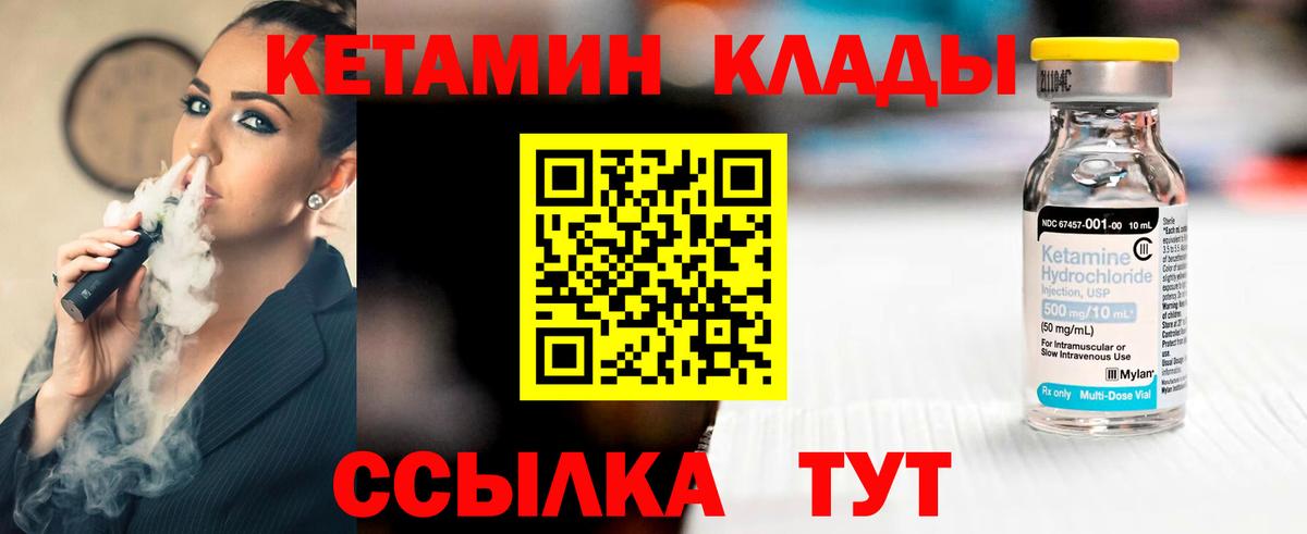 КЕТАМИН ketamine Арзамас