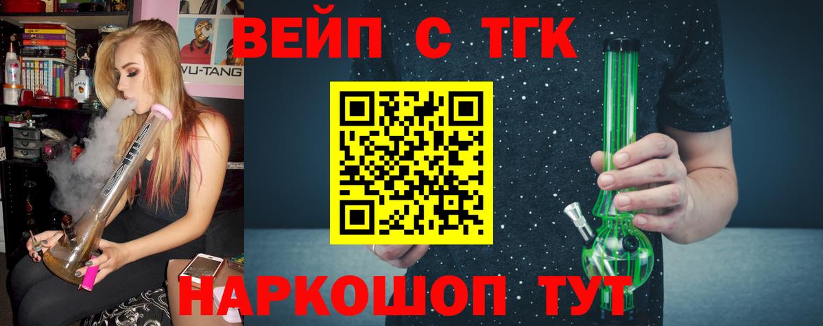 ТГК концентрат  Вход с VPN  Арзамас  Дистиллят ТГК вейп 